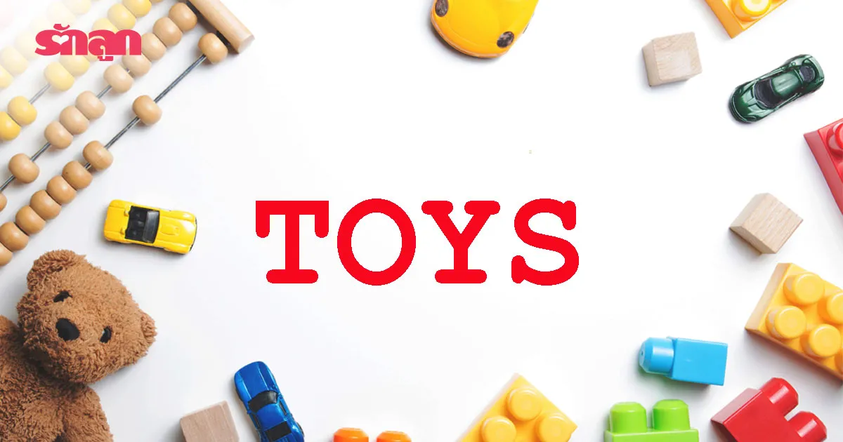 ของเล่นนำเข้า