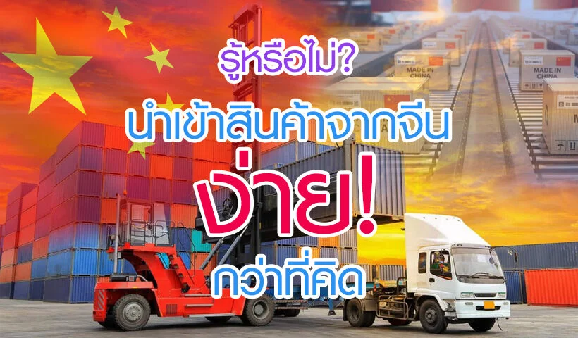 ชิปปิ้งจีนคืออะไร