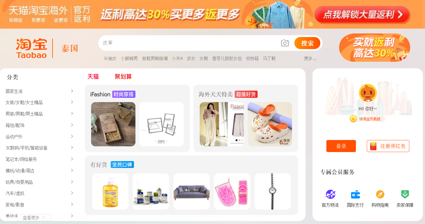 Taobao แอพสั่งของจากจีน