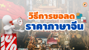 หน้าปกลดภาษาจีน