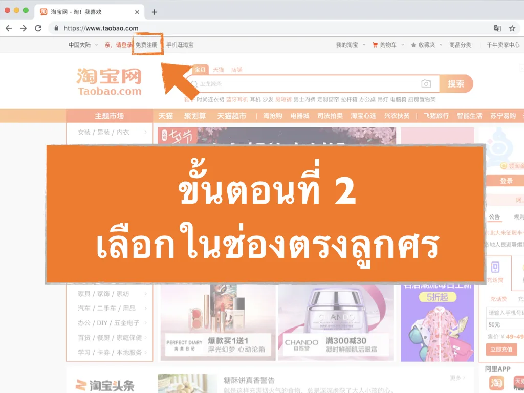 เปิดใช้งานเว็บ taobao