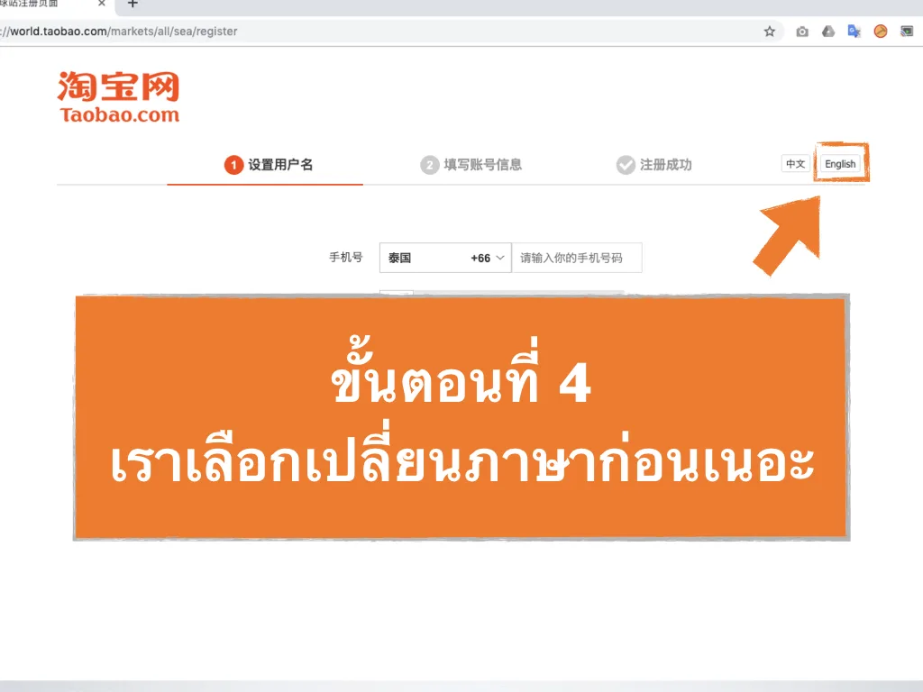 สมัคร taobao ภาษาไทย