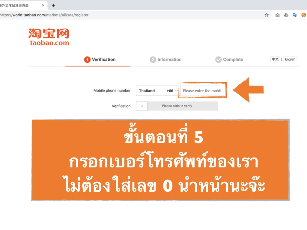 ใช้เบอร์มือถือ สมัคร taobao