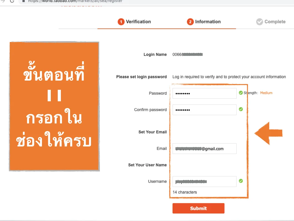 ข้อมูลในการสมัคร taobao