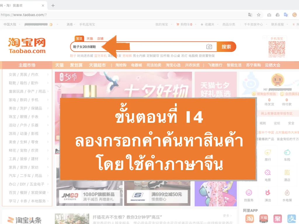 การหาสินค้าในเว็บ taobao