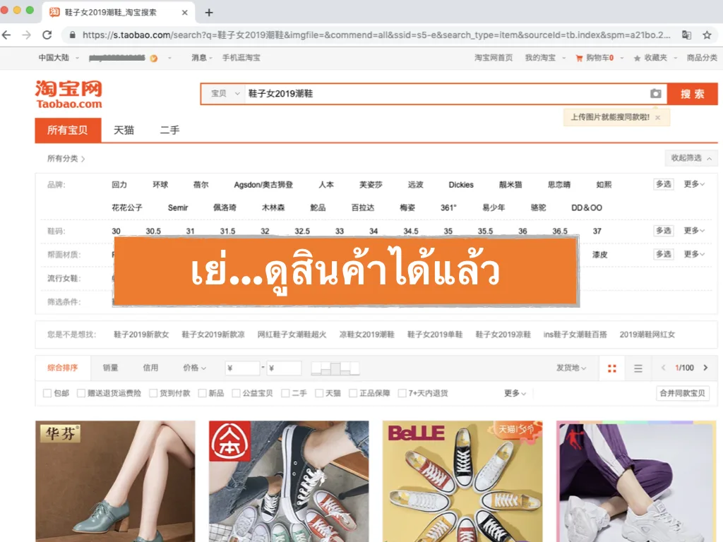 การสมัครใช้งาน taobao ได้ง่ายๆ