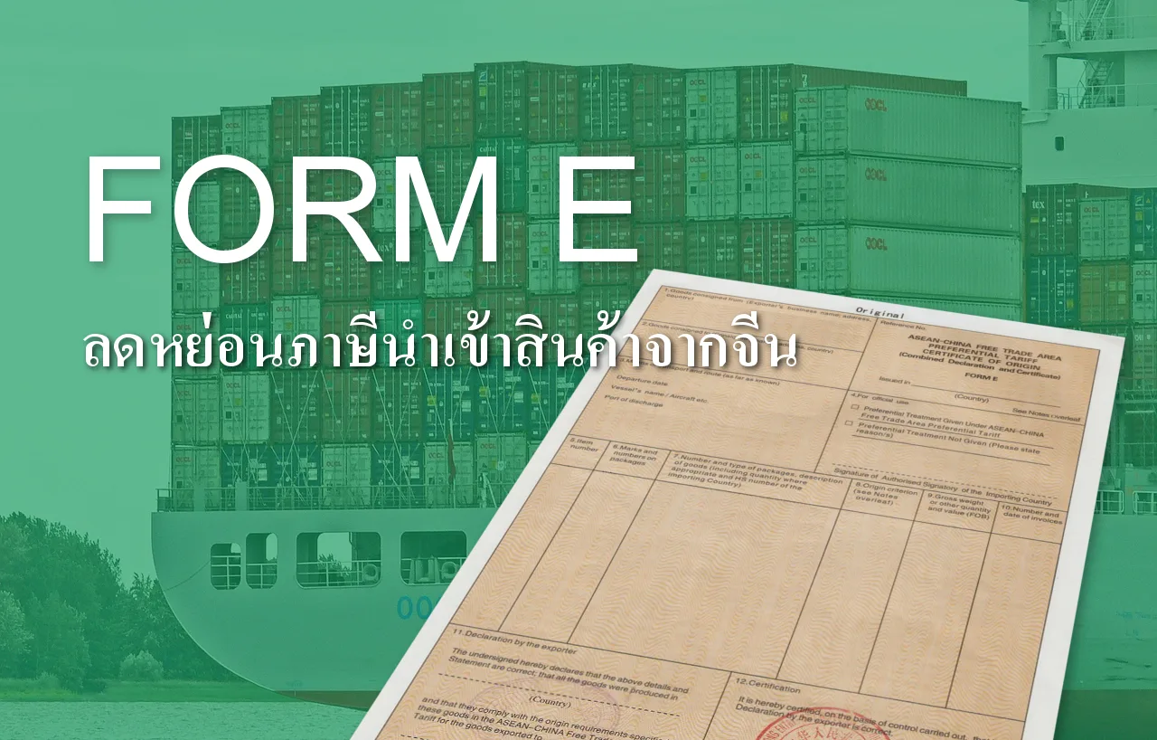 นำเข้าสินค้าแบบถูกกฏหมาย