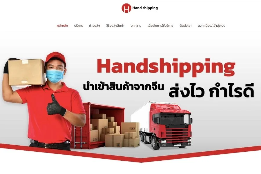 แฮนชิปปิ้ง