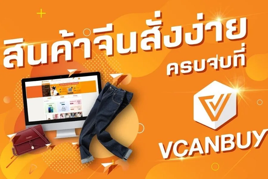 วีแคนชิปปิ้ง