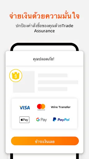 ระบบชำระเงินใน Alibaba