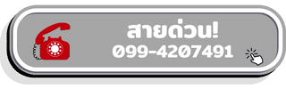 เบอร์โทรติดต่อ จาวานด้า
