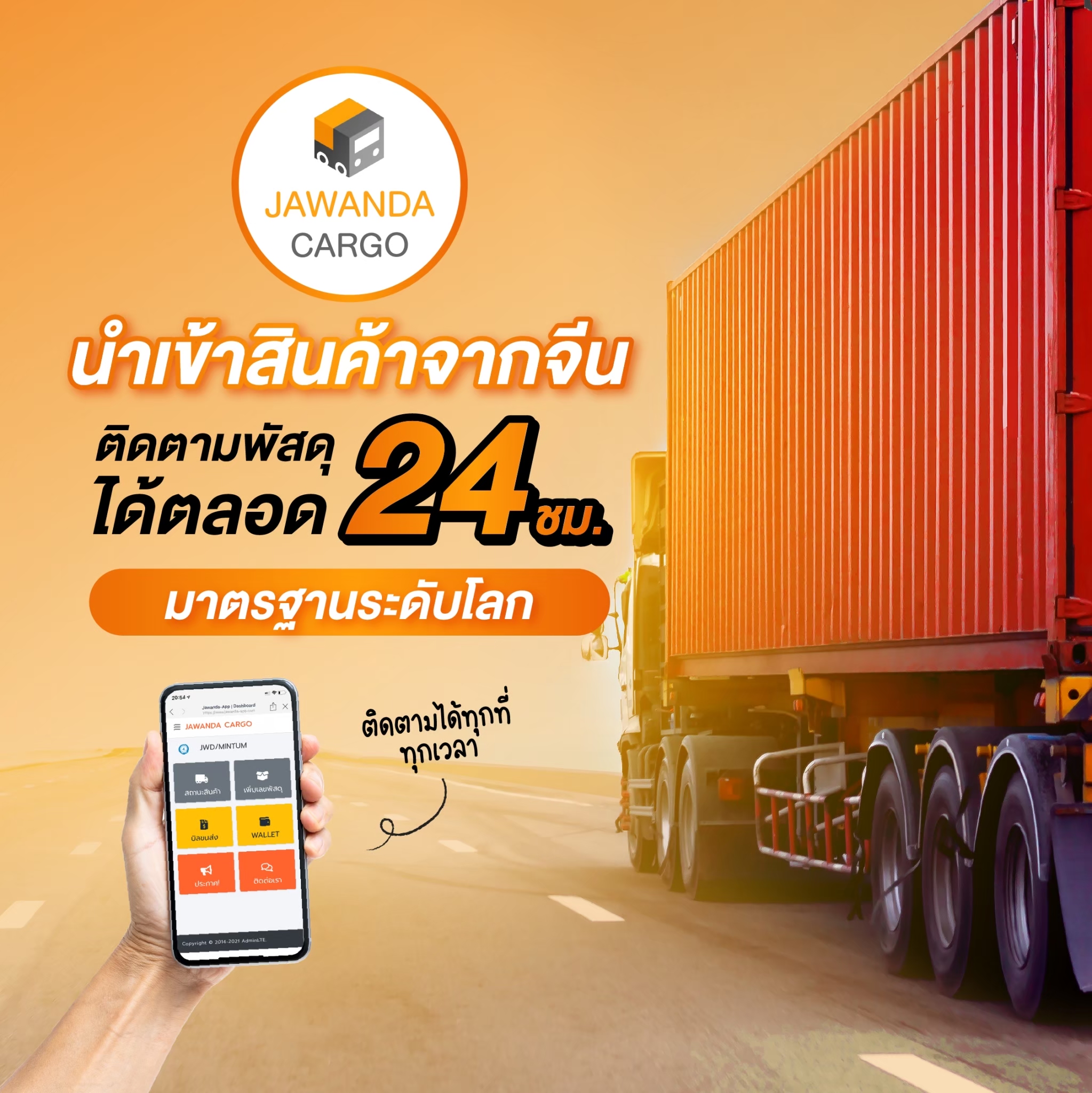 เช็คสถานะ