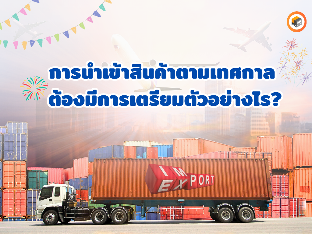 หน้าปกเทศกาล