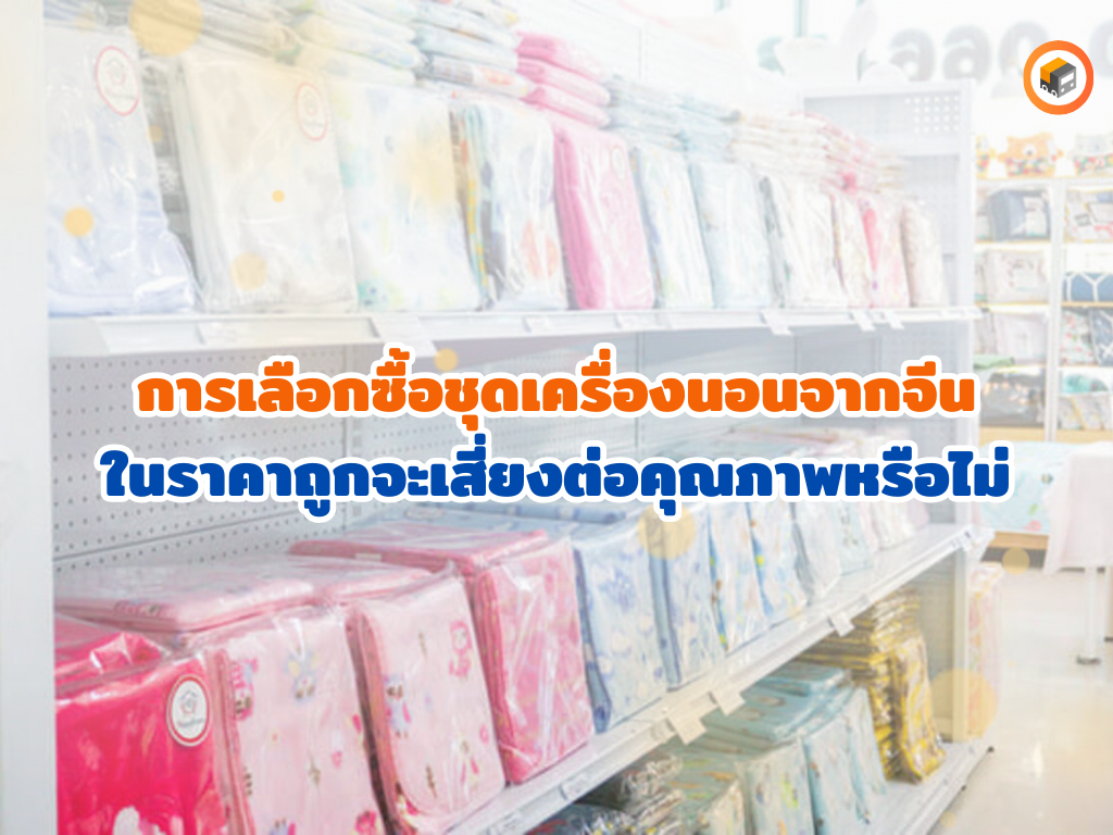 ที่นอน