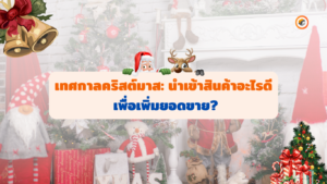 คริสต์มาสหน้าปก