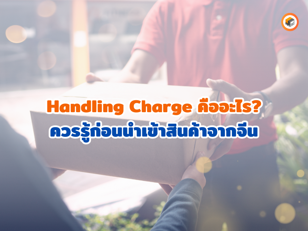 ค่าธรรมเนียมคืออะไร