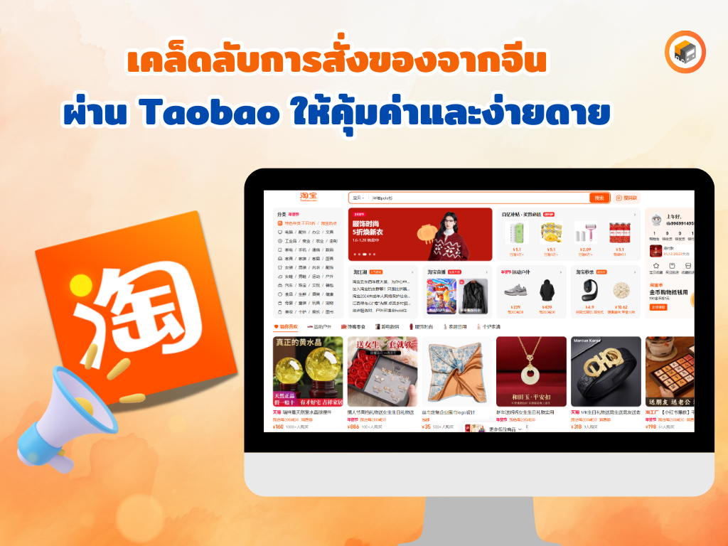 สั่งของจีนผ่าน Taobao