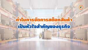Product stock