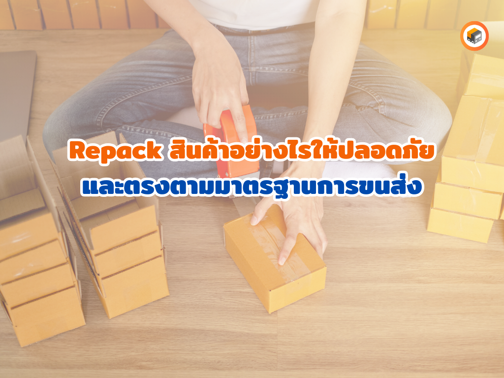 ระหว่างทาง