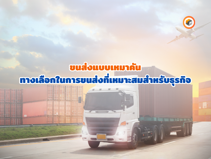 สินค้าสู่ตลาดได้