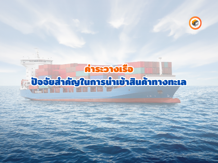 สินค้าทางทะเล